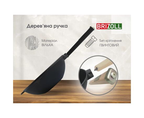 Сковорода Brizoll чавунна WOK з дерев'яною ручкою та чавунною кришкою 2,8 л 260х80 мм (W26H-1), изображение 7 Сковорода Brizoll чавунна WOK з дерев'яною ручкою та чавунною кришкою 2,8 л 260х80 мм (W26H-1), изображение 7