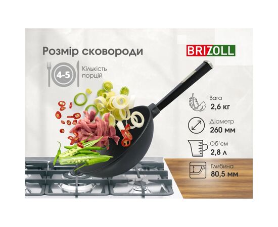 Сковорода Brizoll чавунна WOK з дерев'яною ручкою та чавунною кришкою 2,8 л 260х80 мм (W26H-1), изображение 8 Сковорода Brizoll чавунна WOK з дерев'яною ручкою та чавунною кришкою 2,8 л 260х80 мм (W26H-1), изображение 8