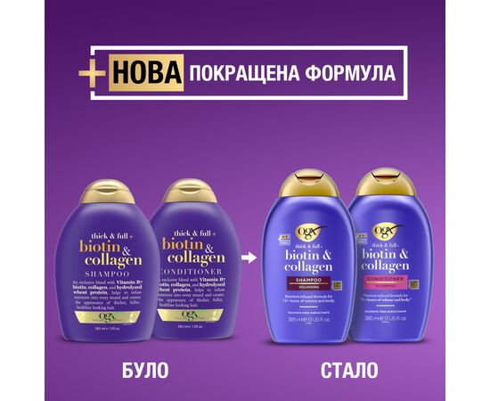 Кондиционер для волос OGX Biotin & Collagen для лишенных объема, тонких волос 385 мл (0022796976710), изображение 5 Кондиционер для волос OGX Biotin & Collagen для лишенных объема, тонких волос 385 мл (0022796976710), изображение 5