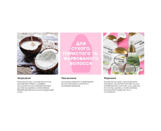 Шампунь OGX Coconut Milk Питательный с кокосовым молоком 385 мл (0022796970053), изображение 10 Шампунь OGX Coconut Milk Питательный с кокосовым молоком 385 мл (0022796970053), изображение 10