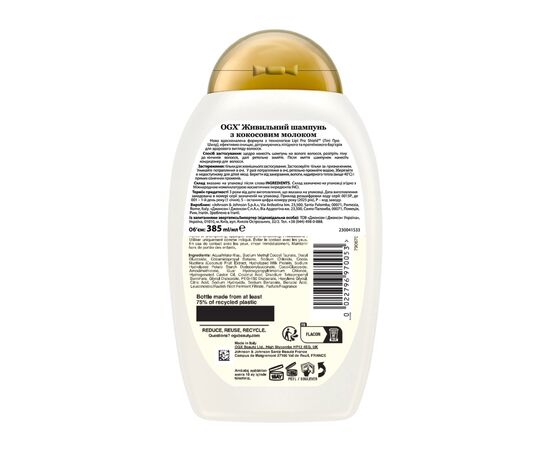 Шампунь OGX Coconut Milk Питательный с кокосовым молоком 385 мл (0022796970053), изображение 2 Шампунь OGX Coconut Milk Питательный с кокосовым молоком 385 мл (0022796970053), изображение 2