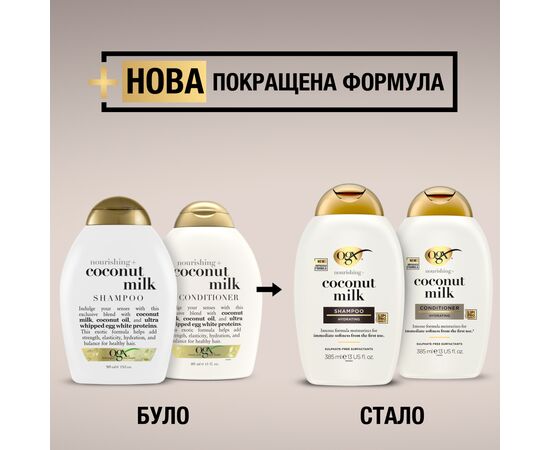 Кондиционер для волос OGX Coconut Milk Питательный с кокосовым молоком 385 мл (0022796970060), изображение 2 Кондиционер для волос OGX Coconut Milk Питательный с кокосовым молоком 385 мл (0022796970060), изображение 2