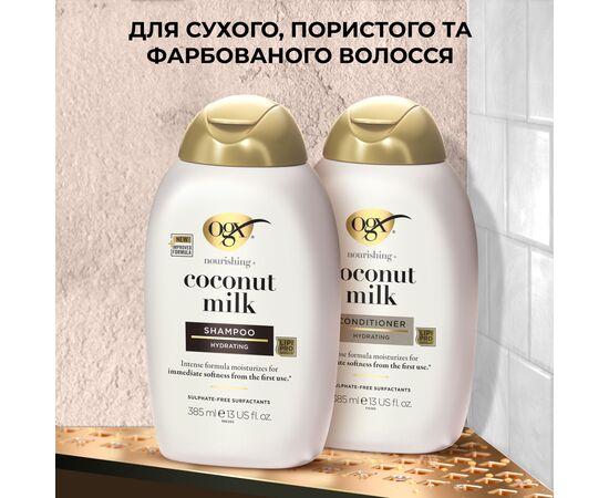 Кондиционер для волос OGX Coconut Milk Питательный с кокосовым молоком 385 мл (0022796970060), изображение 3 Кондиционер для волос OGX Coconut Milk Питательный с кокосовым молоком 385 мл (0022796970060), изображение 3