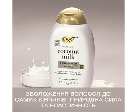 Кондиционер для волос OGX Coconut Milk Питательный с кокосовым молоком 385 мл (0022796970060), изображение 7 Кондиционер для волос OGX Coconut Milk Питательный с кокосовым молоком 385 мл (0022796970060), изображение 7