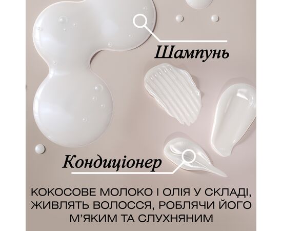 Кондиционер для волос OGX Coconut Milk Питательный с кокосовым молоком 385 мл (0022796970060), изображение 8 Кондиционер для волос OGX Coconut Milk Питательный с кокосовым молоком 385 мл (0022796970060), изображение 8