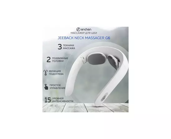 Масажер Xiaomi Jeeback Neck Massager G6, зображення 4 Масажер Xiaomi Jeeback Neck Massager G6, зображення 4