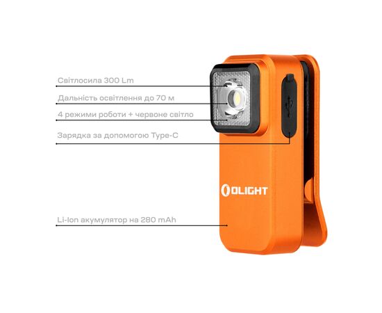 Фонарь Olight Oclip Orange (0.0000.0941), изображение 11 Фонарь Olight Oclip Orange (0.0000.0941), изображение 11