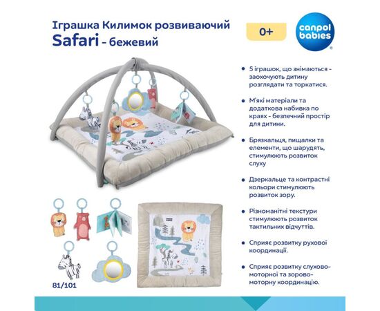 Детский коврик Canpol 0 Safari - бежевый (81/101), изображение 2