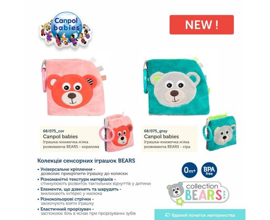 Развивающая игрушка Canpol книжечка мягкая развивающая BEARS - кораллова (68/075_cor), изображение 3 Развивающая игрушка Canpol книжечка мягкая развивающая BEARS - кораллова (68/075_cor), изображение 3