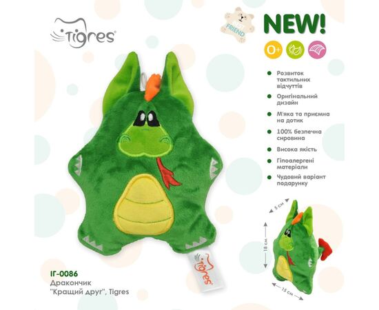 Мягкая игрушка Tigres Дракончик Лучший друг (ІГ-0086), изображение 5 Мягкая игрушка Tigres Дракончик Лучший друг (ІГ-0086), изображение 5