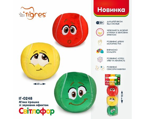 Мягкая игрушка Tigres Светофор (ІГ-0248), изображение 4 Мягкая игрушка Tigres Светофор (ІГ-0248), изображение 4