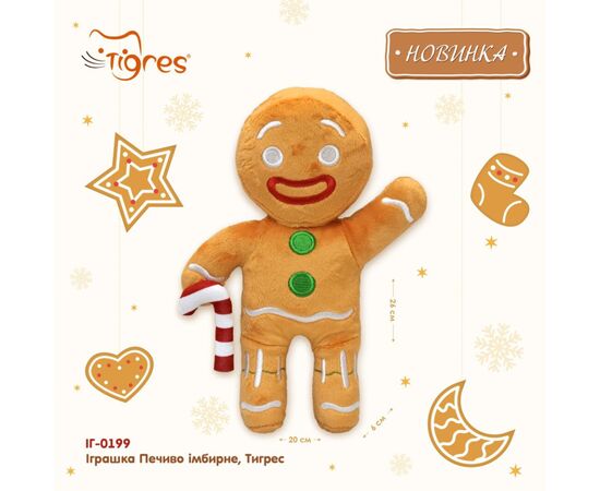 Мягкая игрушка Tigres Печенье имбирное (ІГ-0199), изображение 2 Мягкая игрушка Tigres Печенье имбирное (ІГ-0199), изображение 2