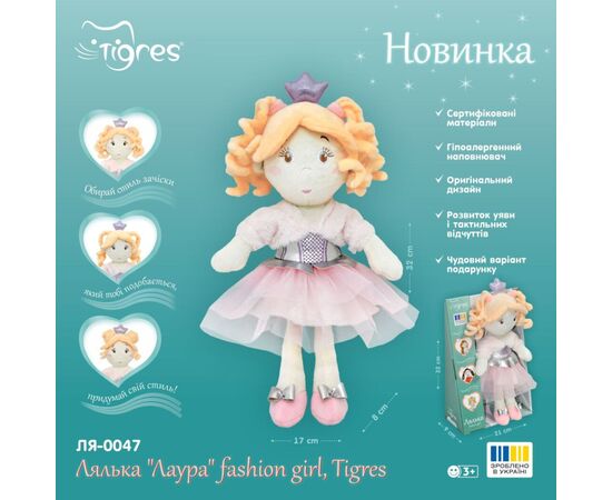 М'яка іграшка Tigres Лялька Лаура fashion girl (ЛЯ-0047), зображення 4 М'яка іграшка Tigres Лялька Лаура fashion girl (ЛЯ-0047), зображення 4