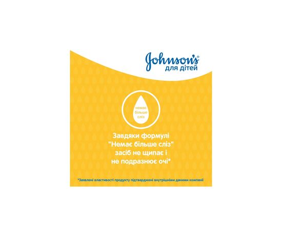 Детский шампунь Johnson’s baby 300 мл (3574669907873), изображение 3 Детский шампунь Johnson’s baby 300 мл (3574669907873), изображение 3