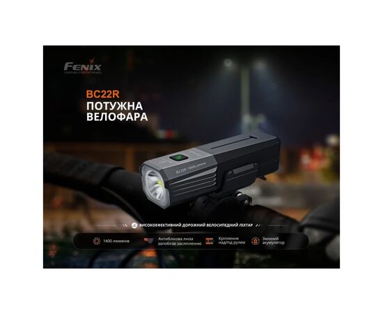 Передня велофара Fenix BC22R, зображення 7 Передня велофара Fenix BC22R, зображення 7