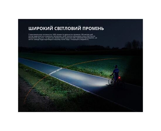 Передня велофара Fenix BC22R, зображення 8 Передня велофара Fenix BC22R, зображення 8