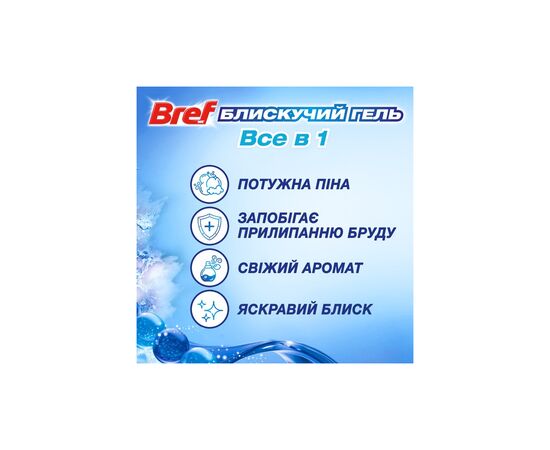Туалетный блок Bref Блестящий гель Арктический океан 42 г (9000101508628), изображение 2 Туалетный блок Bref Блестящий гель Арктический океан 42 г (9000101508628), изображение 2
