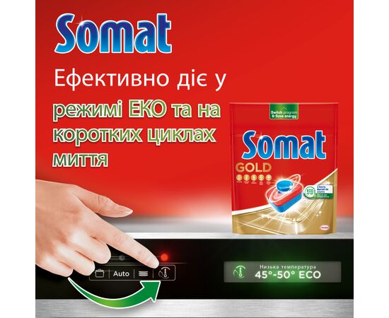 Таблетки для посудомийних машин Somat Gold 120 шт. (9000101808803), зображення 5 Таблетки для посудомийних машин Somat Gold 120 шт. (9000101808803), зображення 5