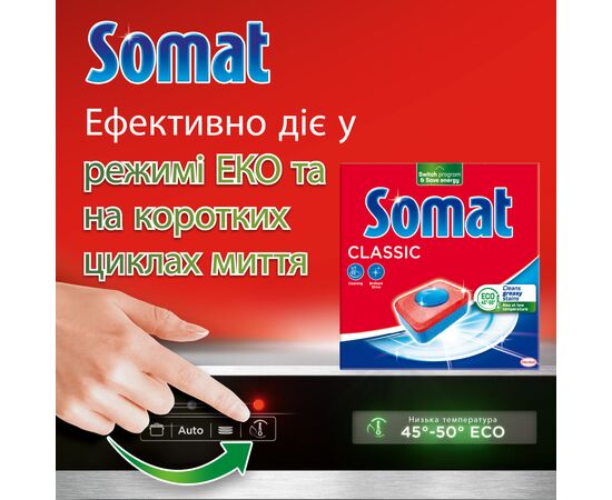 Таблетки для посудомийних машин Somat Classic Power 95+95 шт. (9000101821406), зображення 4 Таблетки для посудомийних машин Somat Classic Power 95+95 шт. (9000101821406), зображення 4