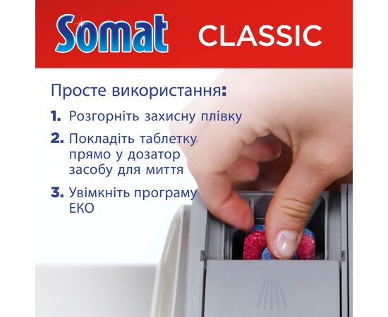 Таблетки для посудомийних машин Somat Classic Power 95+95 шт. (9000101821406), зображення 5 Таблетки для посудомийних машин Somat Classic Power 95+95 шт. (9000101821406), зображення 5