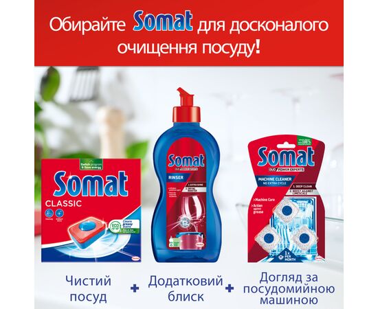 Таблетки для посудомийних машин Somat Classic Power 95+95 шт. (9000101821406), зображення 6 Таблетки для посудомийних машин Somat Classic Power 95+95 шт. (9000101821406), зображення 6