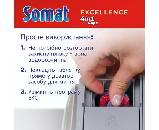 Таблетки для посудомийних машин Somat Excellence 30 шт. (9000101808292), зображення 6 Таблетки для посудомийних машин Somat Excellence 30 шт. (9000101808292), зображення 6