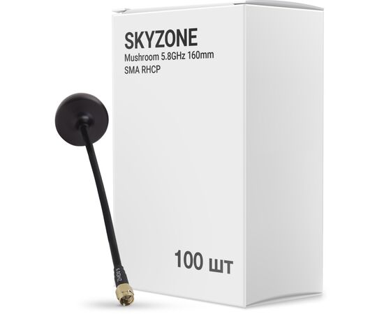 Антена для дрона Skyzone Mushroom 5.8GHz 160mm SMA RHCP упаковка 100 шт. (AT5G8BOX100)