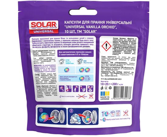 Капсули для прання Solar Household Universal Vanilla Orchid 10 шт. (4820269930278), зображення 2 Капсули для прання Solar Household Universal Vanilla Orchid 10 шт. (4820269930278), зображення 2