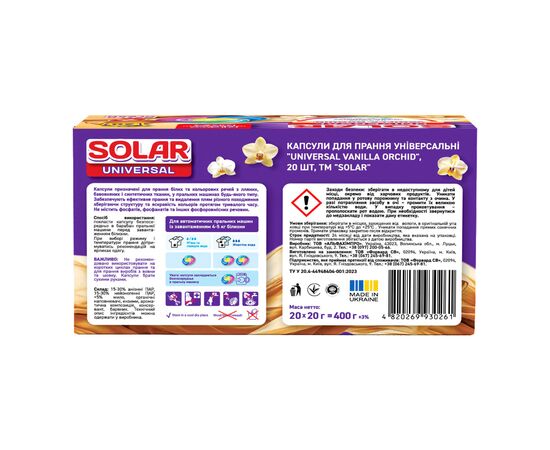 Капсули для прання Solar Household Universal Vanilla Orchid 20 шт. (4820269930261), зображення 2 Капсули для прання Solar Household Universal Vanilla Orchid 20 шт. (4820269930261), зображення 2