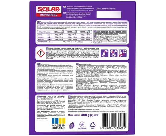 Стиральный порошок Solar Household Universal Vanilla Orchid 400 г (4820269930254), изображение 2 Стиральный порошок Solar Household Universal Vanilla Orchid 400 г (4820269930254), изображение 2