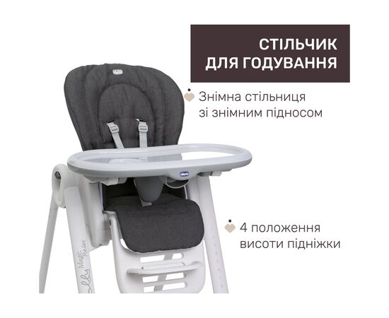 Стілець для годування Chicco Polly Magic Relax темно-сірий (79502.69), зображення 3 Стілець для годування Chicco Polly Magic Relax темно-сірий (79502.69), зображення 3