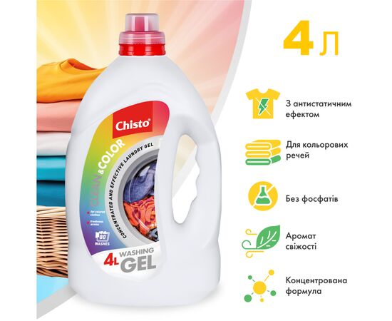 Гель для стирки Chisto Clean & Black 4 л + Clean & Color 4 л (2000998941772), изображение 4 Гель для стирки Chisto Clean & Black 4 л + Clean & Color 4 л (2000998941772), изображение 4