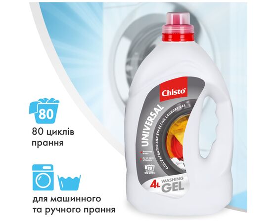 Гель для стирки Chisto Universal 4 л + Clean & White 4 л (2000998941765), изображение 6 Гель для стирки Chisto Universal 4 л + Clean & White 4 л (2000998941765), изображение 6