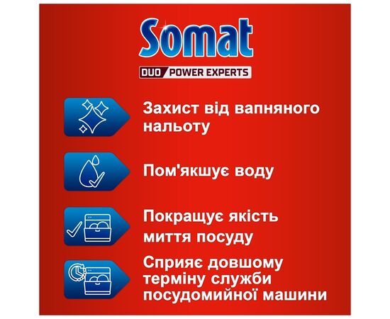 Соль для посудомоечных машин Somat Тройного действия 1.5 кг (9000100147293), изображение 2 Соль для посудомоечных машин Somat Тройного действия 1.5 кг (9000100147293), изображение 2