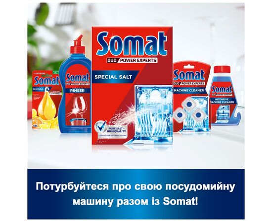 Соль для посудомоечных машин Somat Тройного действия 1.5 кг (9000100147293), изображение 6 Соль для посудомоечных машин Somat Тройного действия 1.5 кг (9000100147293), изображение 6
