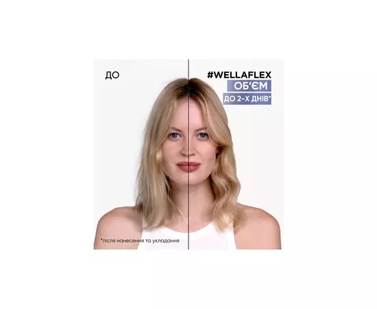 Лак для волос WellaFlex Длительная поддержка Объема экстра сильная фиксация 250 мл (4056800674336), изображение 4 Лак для волос WellaFlex Длительная поддержка Объема экстра сильная фиксация 250 мл (4056800674336), изображение 4