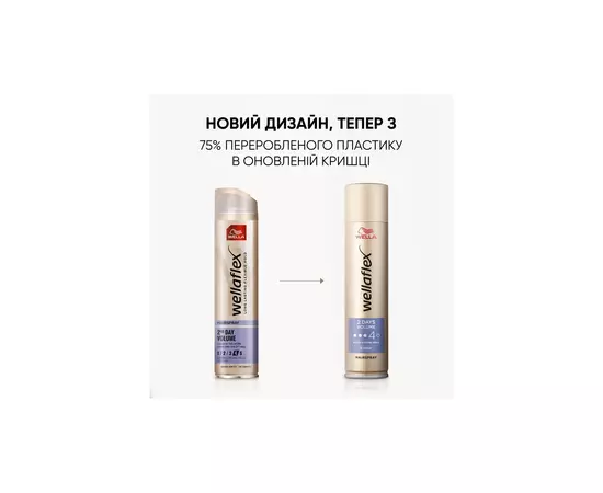 Лак для волос WellaFlex Длительная поддержка Объема экстра сильная фиксация 250 мл (4056800674336), изображение 7 Лак для волос WellaFlex Длительная поддержка Объема экстра сильная фиксация 250 мл (4056800674336), изображение 7