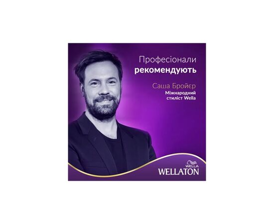 Краска для волос Wellaton 5/0 Темный Дуб (4056800756704), изображение 8 Краска для волос Wellaton 5/0 Темный Дуб (4056800756704), изображение 8