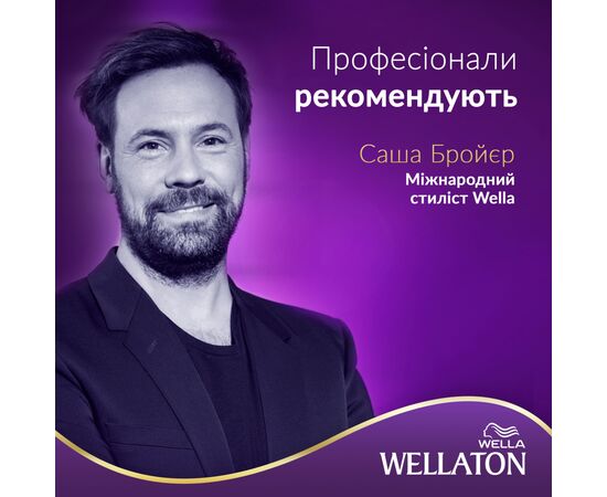 Краска для волос Wellaton интенсивная 9/0 Очень светлый блондин 110 мл (4056800023189), изображение 6 Краска для волос Wellaton интенсивная 9/0 Очень светлый блондин 110 мл (4056800023189), изображение 6