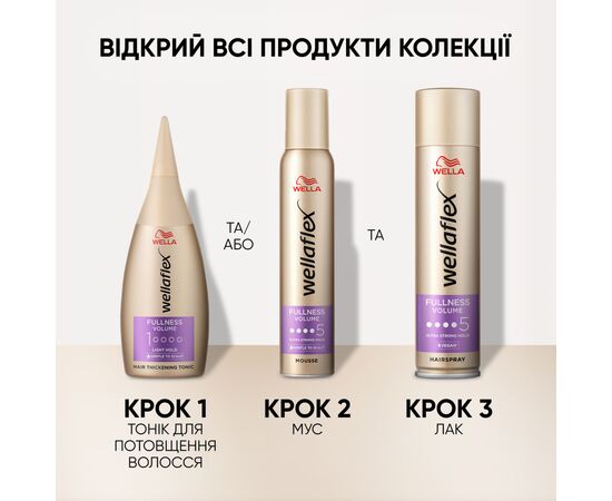 Мусс для волос WellaFlex Объем для тонких волос Суперсильная фиксация 200 мл (4064666230894), изображение 8 Мусс для волос WellaFlex Объем для тонких волос Суперсильная фиксация 200 мл (4064666230894), изображение 8