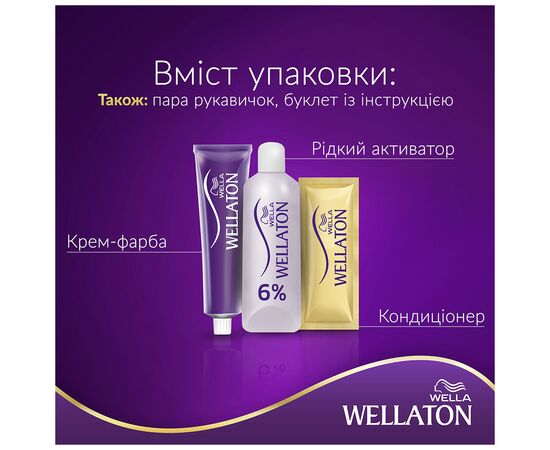 Краска для волос Wellaton 6/73 Молочный шоколад (4056800621293/4056800620142), изображение 4 Краска для волос Wellaton 6/73 Молочный шоколад (4056800621293/4056800620142), изображение 4