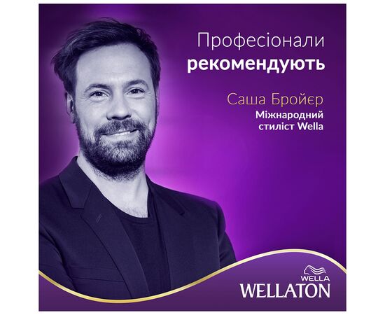 Краска для волос Wellaton 6/73 Молочный шоколад (4056800621293/4056800620142), изображение 5 Краска для волос Wellaton 6/73 Молочный шоколад (4056800621293/4056800620142), изображение 5