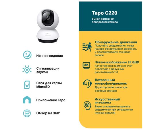 Камера видеонаблюдения TP-Link TAPO C220 (TAPO-C220), изображение 3 Камера видеонаблюдения TP-Link TAPO C220 (TAPO-C220), изображение 3