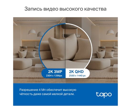 Камера видеонаблюдения TP-Link TAPO C220 (TAPO-C220), изображение 4 Камера видеонаблюдения TP-Link TAPO C220 (TAPO-C220), изображение 4