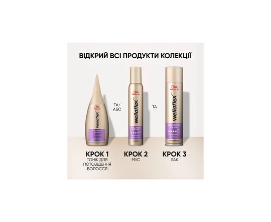 Лак для волос WellaFlex Fullness Volume 5 Ultra Strong Hold 250 мл (4056800912452), изображение 8 Лак для волос WellaFlex Fullness Volume 5 Ultra Strong Hold 250 мл (4056800912452), изображение 8