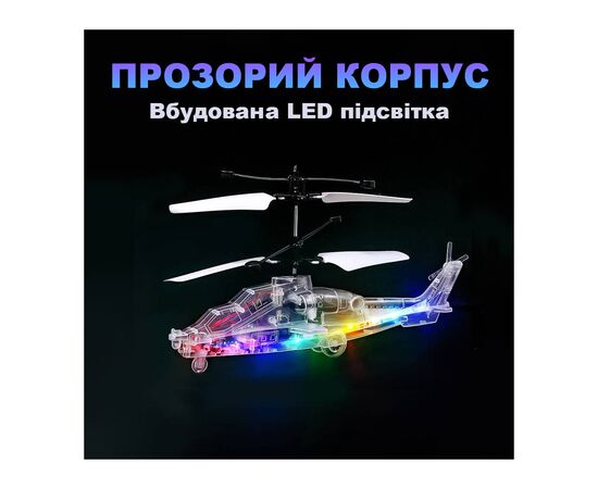 Интерактивная игрушка UFT Летающий вертолет с сенсорным контролем и LED подсветкой (UFTFly12), изображение 3 Интерактивная игрушка UFT Летающий вертолет с сенсорным контролем и LED подсветкой (UFTFly12), изображение 3