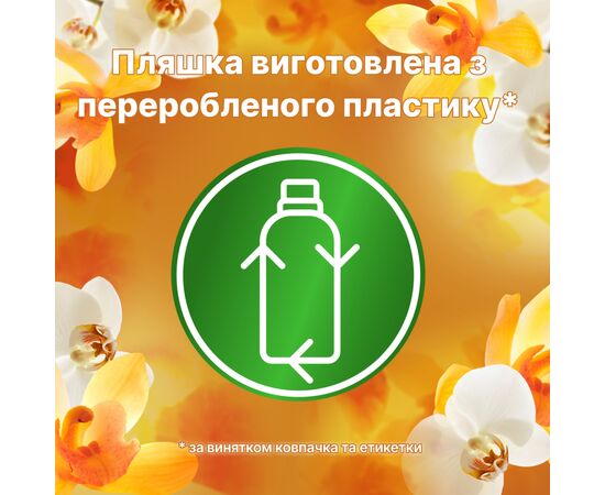Кондиционер для белья Lenor Золотая орхидея и ваниль 675 мл (8700216723862), изображение 7 Кондиционер для белья Lenor Золотая орхидея и ваниль 675 мл (8700216723862), изображение 7