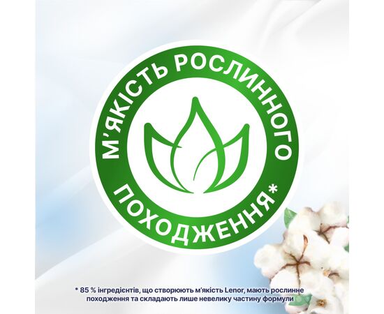 Кондиционер для белья Lenor Для чувствительной кожи Свежесть хлопка 2 х 1200 мл (8006540890134), изображение 5 Кондиционер для белья Lenor Для чувствительной кожи Свежесть хлопка 2 х 1200 мл (8006540890134), изображение 5