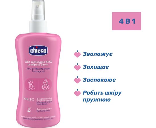 Косметика для мам Chicco олія масажна 4 в 1 до та після пологів, 200 мл (8058664175918) (02256.50), изображение 2 Косметика для мам Chicco олія масажна 4 в 1 до та після пологів, 200 мл (8058664175918) (02256.50), изображение 2