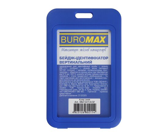 Бейдж Buromax вертикальный, 69 х 111мм, PP+PVC, синий (BM.5414-02)